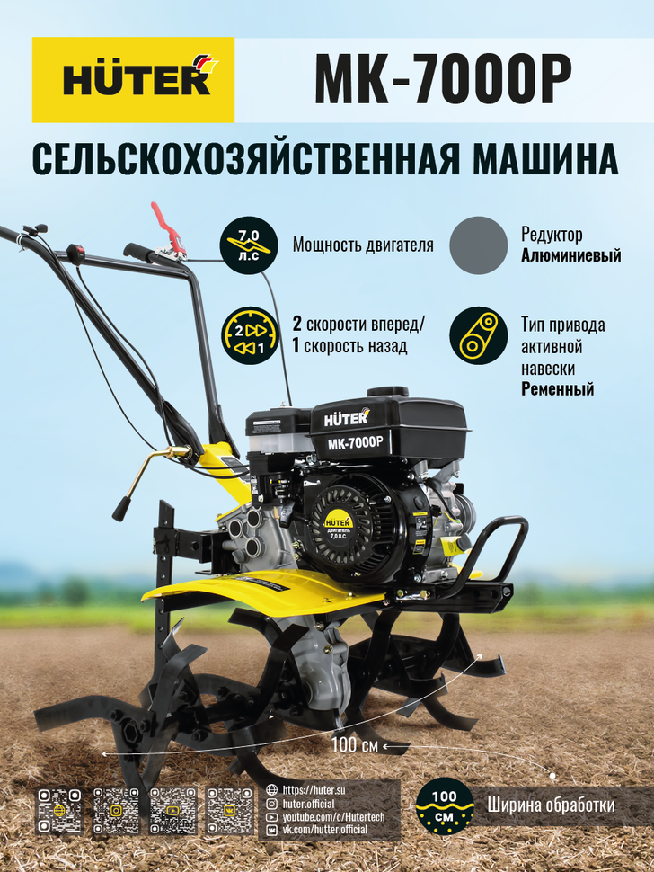 Сельскохозяйственная машина HUTER MK-7000Р в Хабаровске