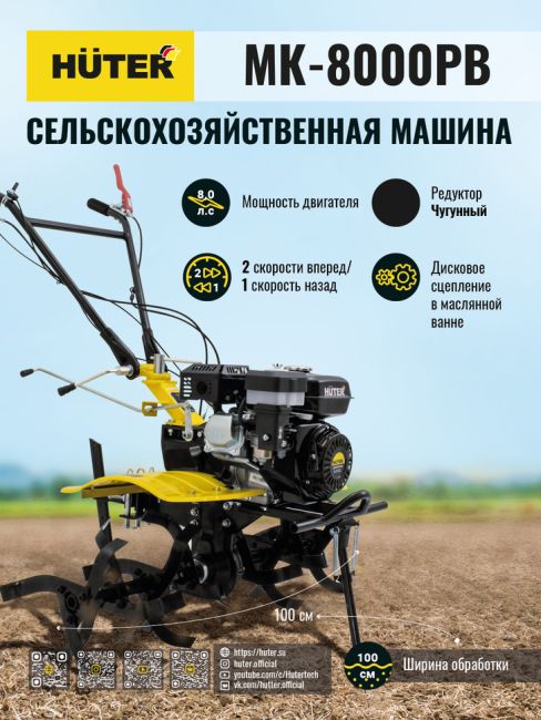 Сельскохозяйственная машина HUTER MK-8000PВ без BOM в Хабаровске