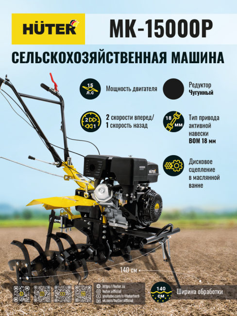 Сельскохозяйственная машина HUTER MK-15000P в Хабаровске