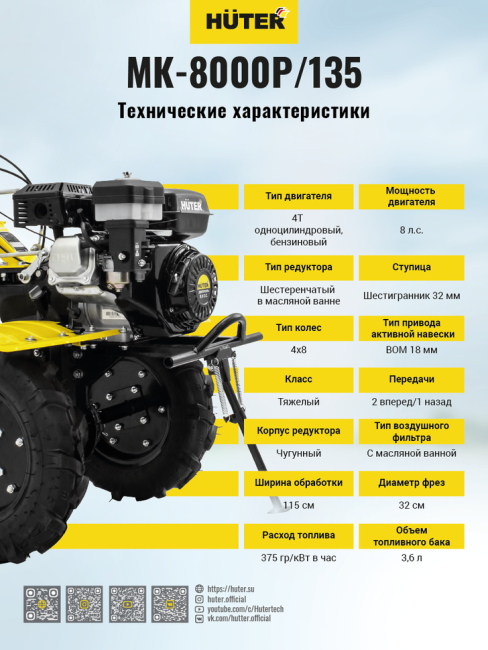 Сельскохозяйственная машина HUTER МК-8000P/135 в Хабаровске