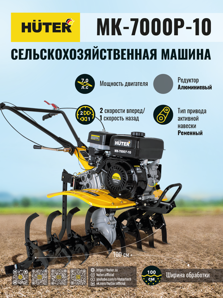 Сельскохозяйственная машина HUTER МК-7000Р-10 в Хабаровске