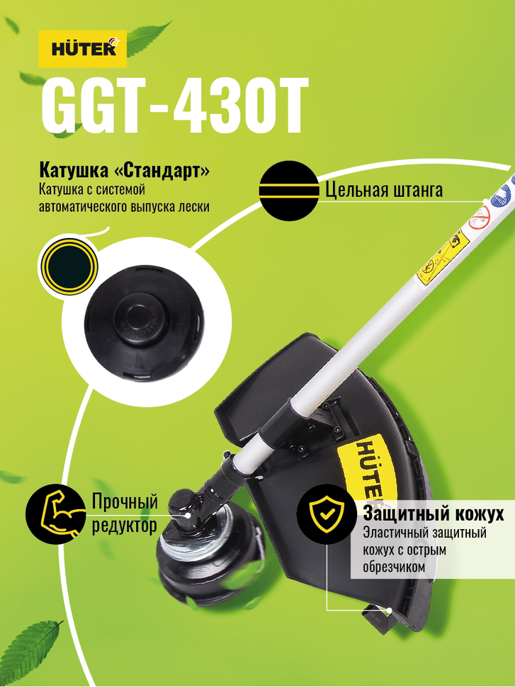 Триммер бензиновый HUTER GGT-430T в Хабаровске