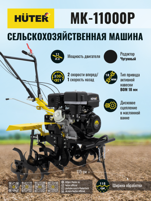 Сельскохозяйственная машина HUTER MK-11000P в Хабаровске